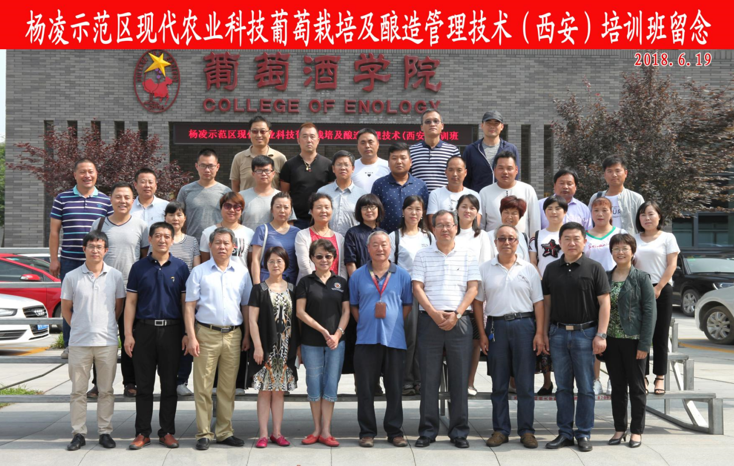西北农林科技大学葡萄酒学院 -校友风采