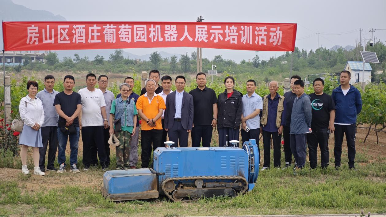 20240522北京房山区酒庄葡萄园机器人展示培训活动 年度酒庄 (20)