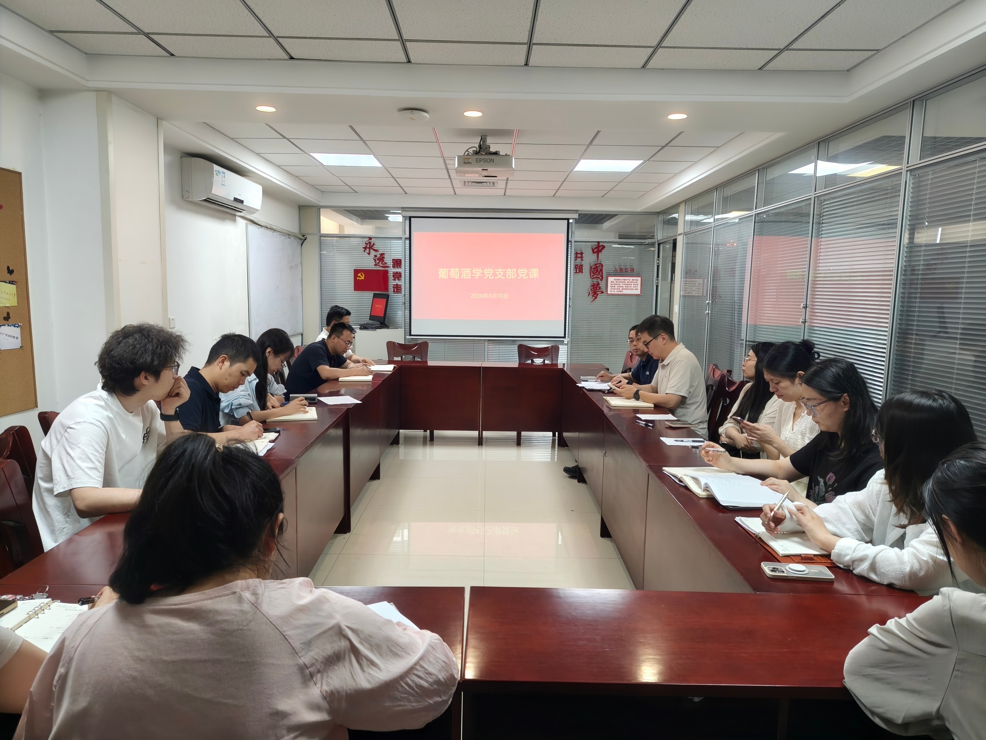 葡萄酒学党支部党课照片.jpg