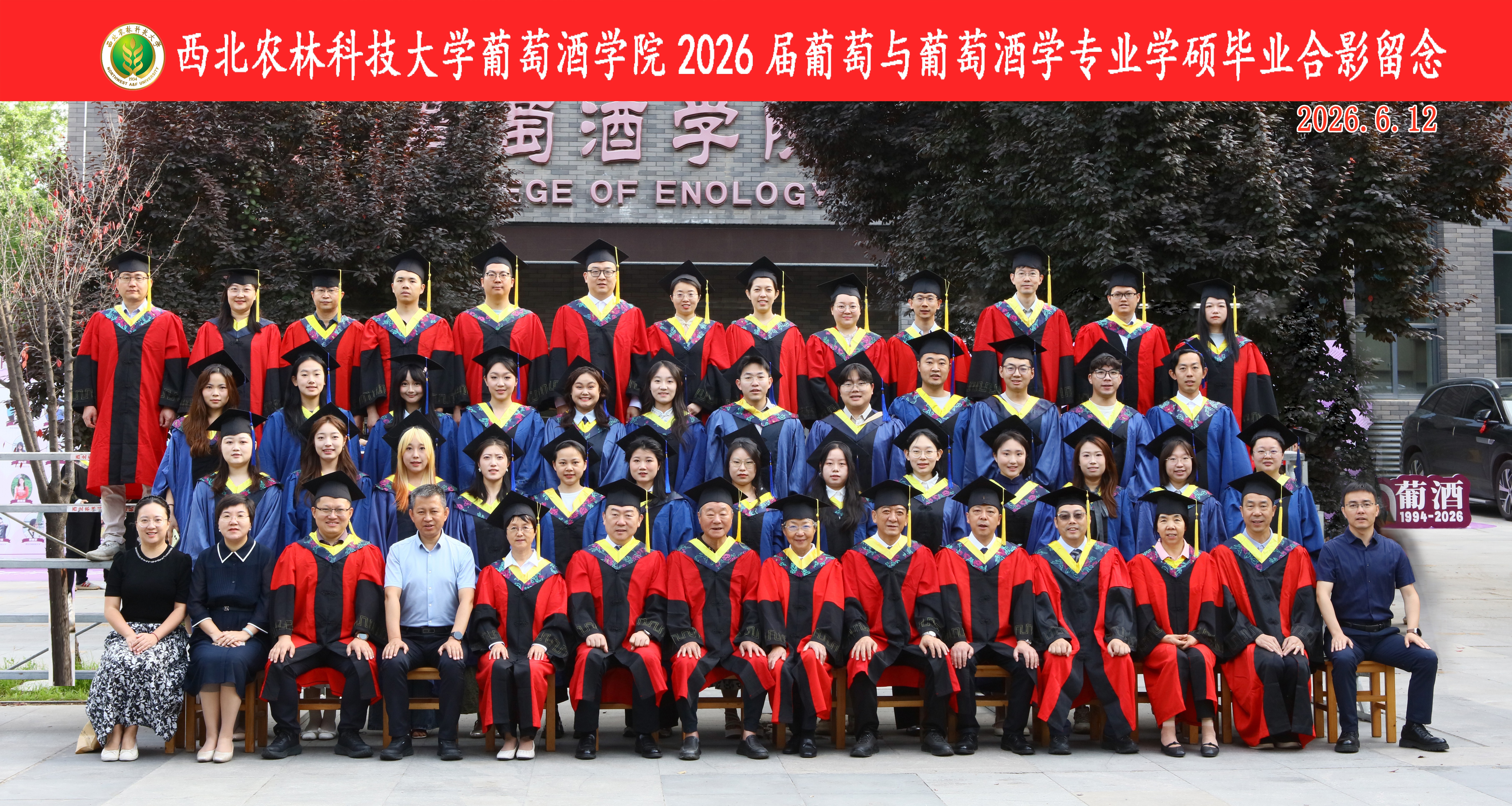 西北农林科技大学葡萄酒学院2026届葡萄与葡萄酒学专业学硕毕业合影留念.jpg
