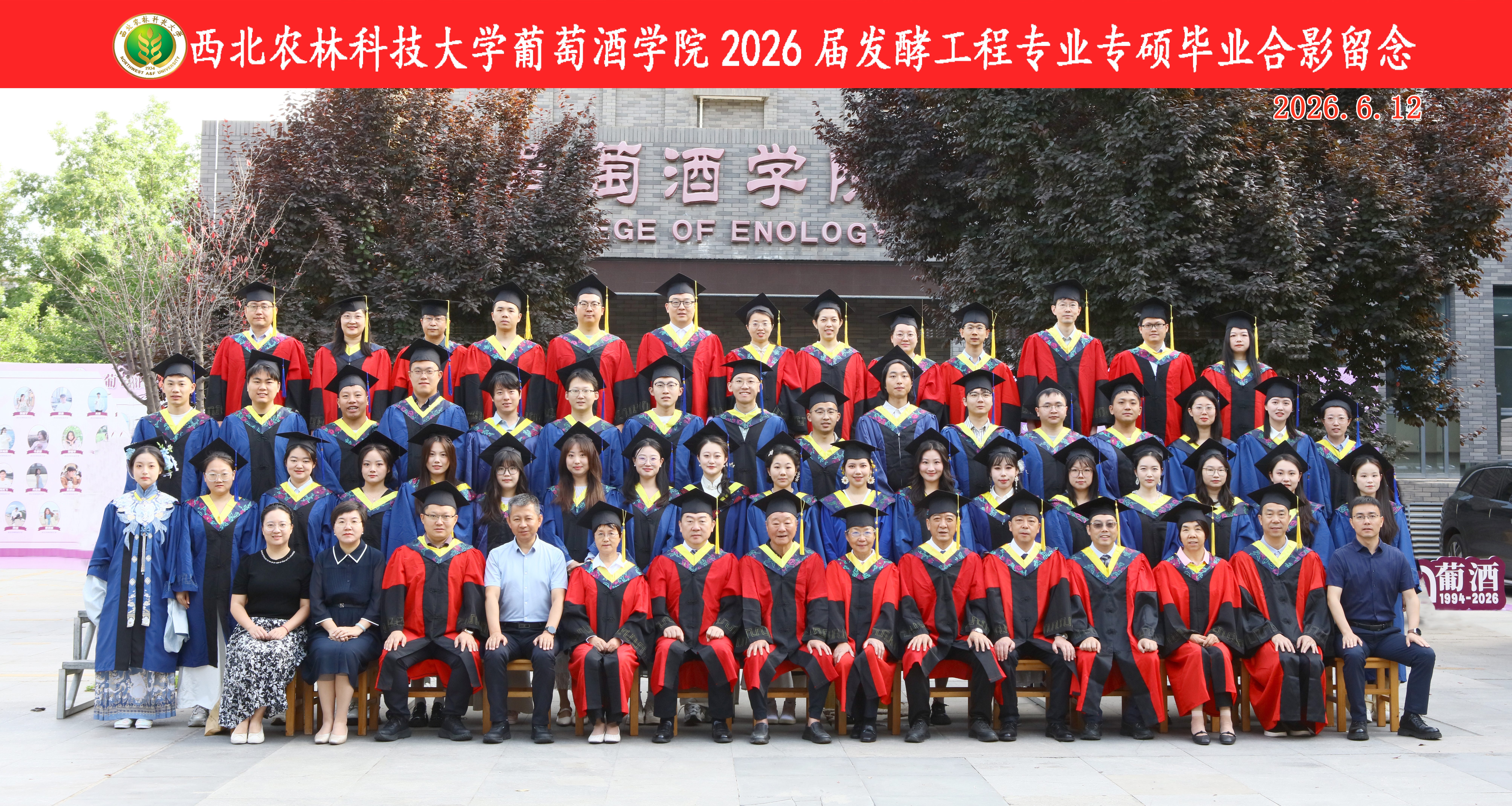 西北农林科技大学葡萄酒学院2026届发酵工程专业专硕毕业合影留念.jpg