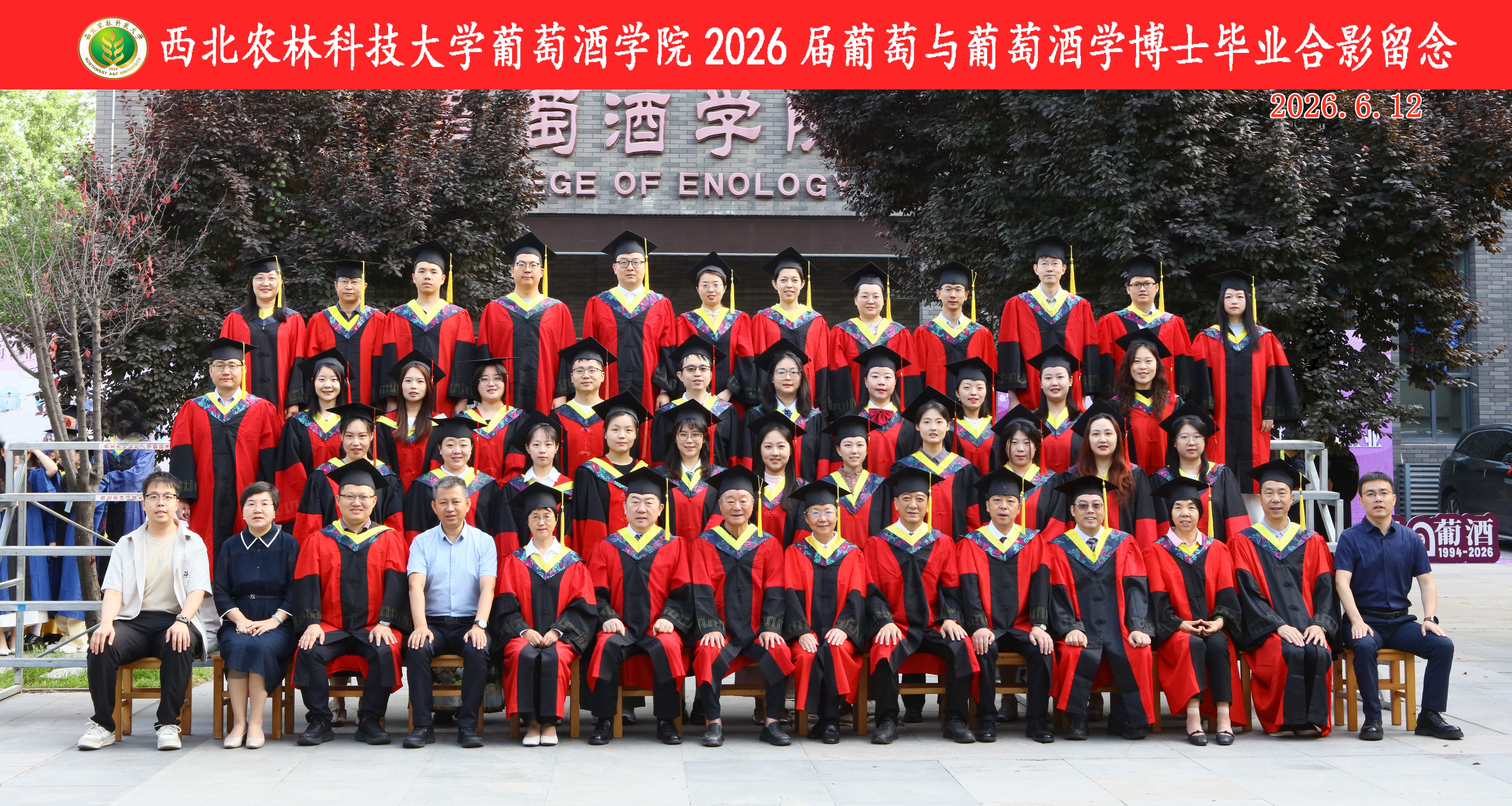 西北农林科技大学葡萄酒学院2026届葡萄与葡萄酒学博士毕业合影留念.jpg